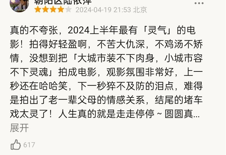 《走走停停》的22个小故事和彩蛋，让你更懂这部高分喜剧电影