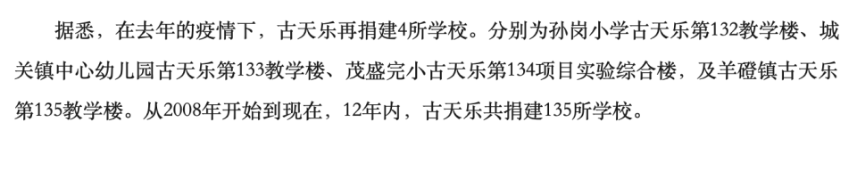 在内地捐建100多所小学，只有太阳才能黑的古天乐，这次真被“太阳”黑了