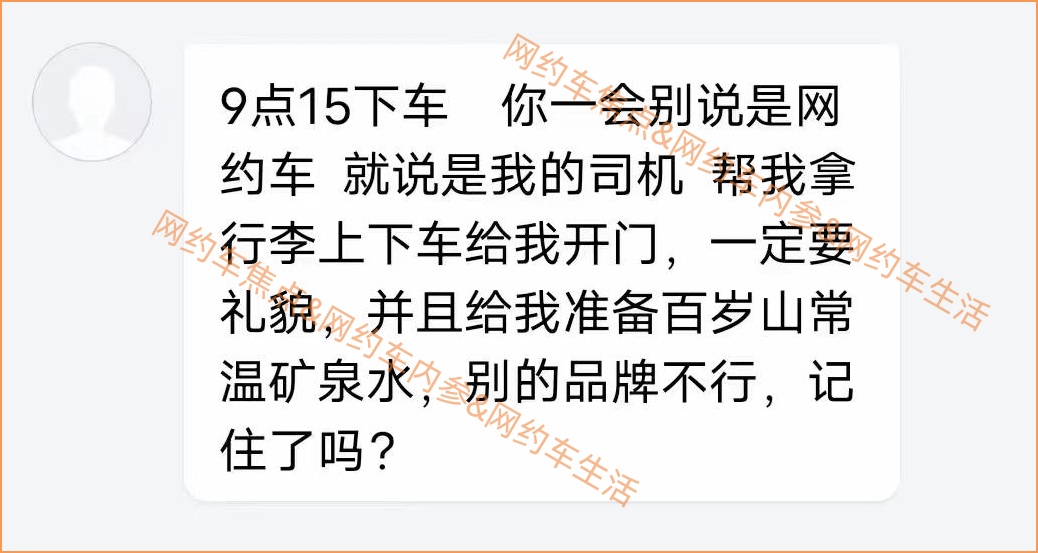 特惠订单乘客提了三个要求：要开车门、要拿行李、要备矿泉水