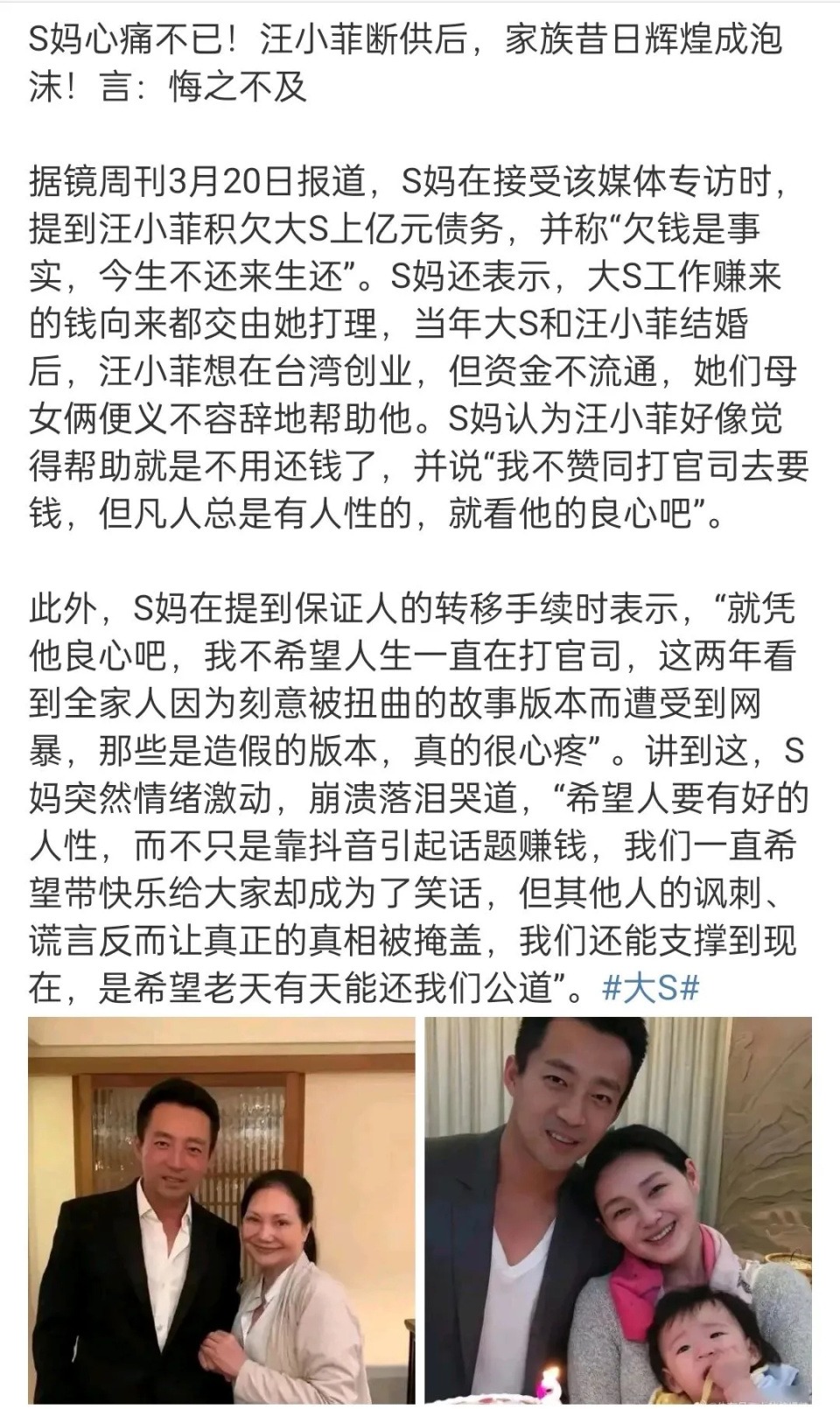 S妈不忍了！网传s妈怒斥张兰：有了新媳妇不要再来消费我女儿