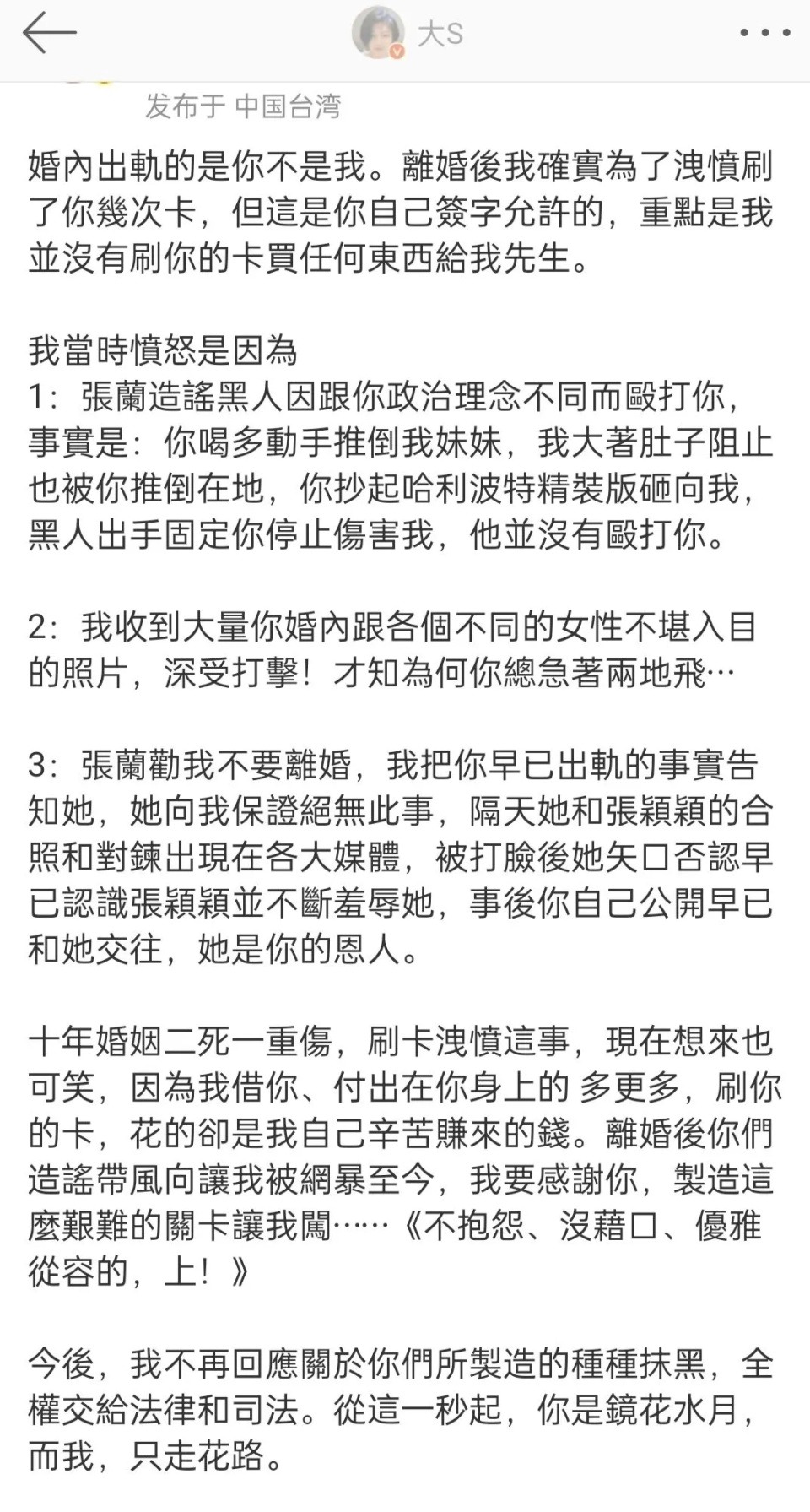 S妈不忍了！网传s妈怒斥张兰：有了新媳妇不要再来消费我女儿