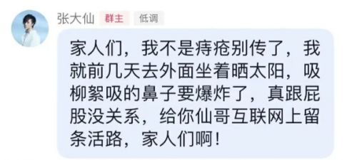 张大仙连续停播5天，粉丝曝光去向，网友看了全都笑喷了！