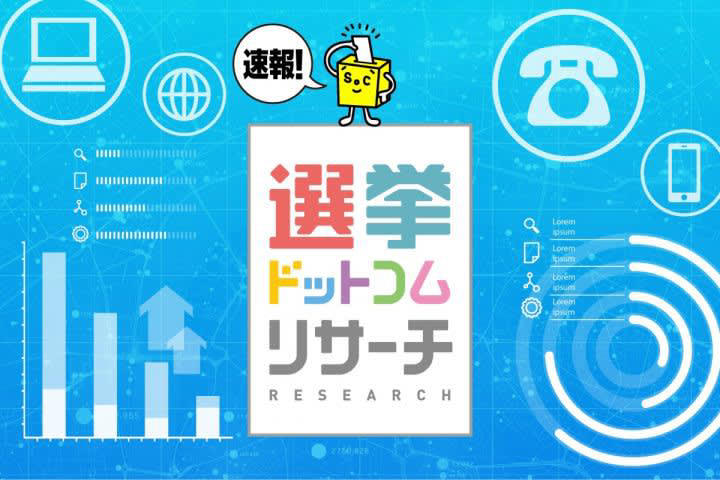 【速報】次の自民党総裁と立憲民主党代表にふさわしいのは誰？2024年6月選挙ドットコムリサーチ