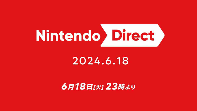 全世界大注目！待望の「nintendo direct 2024.6.18」が配信決定！なお、switch後継機種の新情報は無し