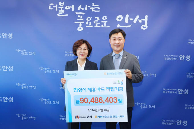 nh농협 안성시지부, 제휴카드 적립기금 전달…총 9000만원 상당