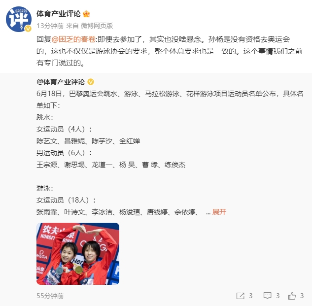 无缘奥运！媒体人：孙杨是没资格去奥运，这是体育总局一致要求