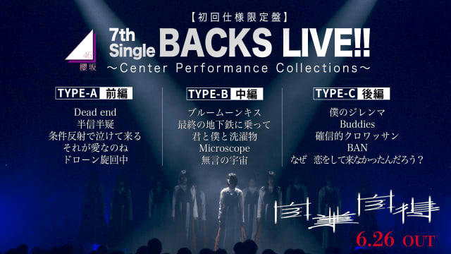 櫻坂46、9thsg『自業自得』の特典映像【7th single backs live!!】ダイジェスト公開