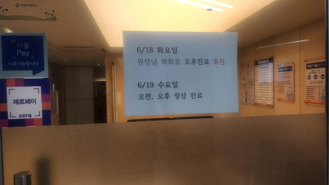 “정부가 우릴 악마화” …동네병원에 나붙은 휴진 안내문