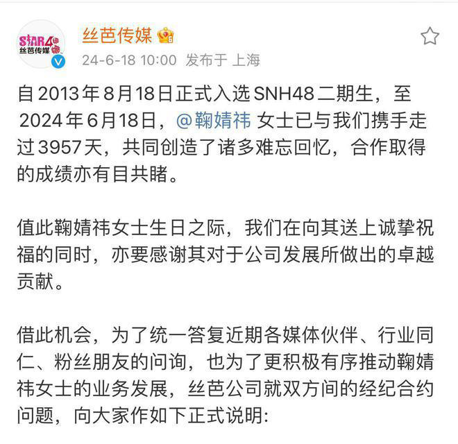 丝芭宣布与鞠婧祎续约，鞠婧祎对接直言没有续约