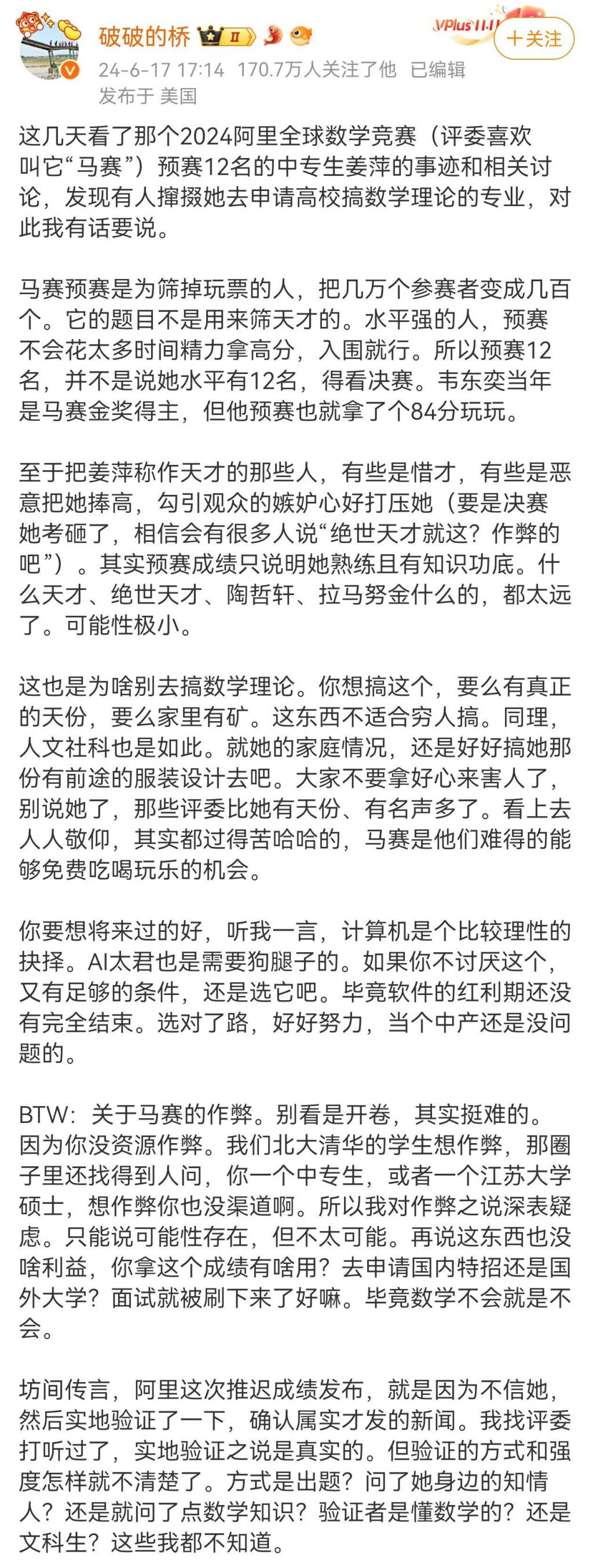 姜萍不抄袭都对不起那些阴谋论患者了