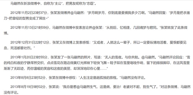 25岁的马翩然，从央视新星到刀下亡魂，8年情路终成致命7刀！