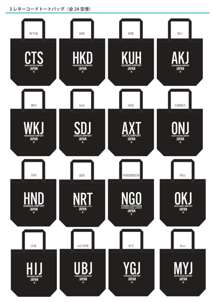 ana、全24種類の「3レターコードトートバッグ」。国内24空港で同時発売