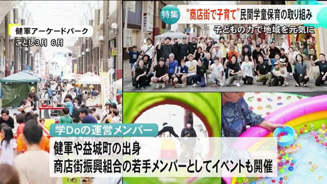 熊本市東区に民間の学童保育が開設 コンセプトは『商店街で子育て』【熊本】
