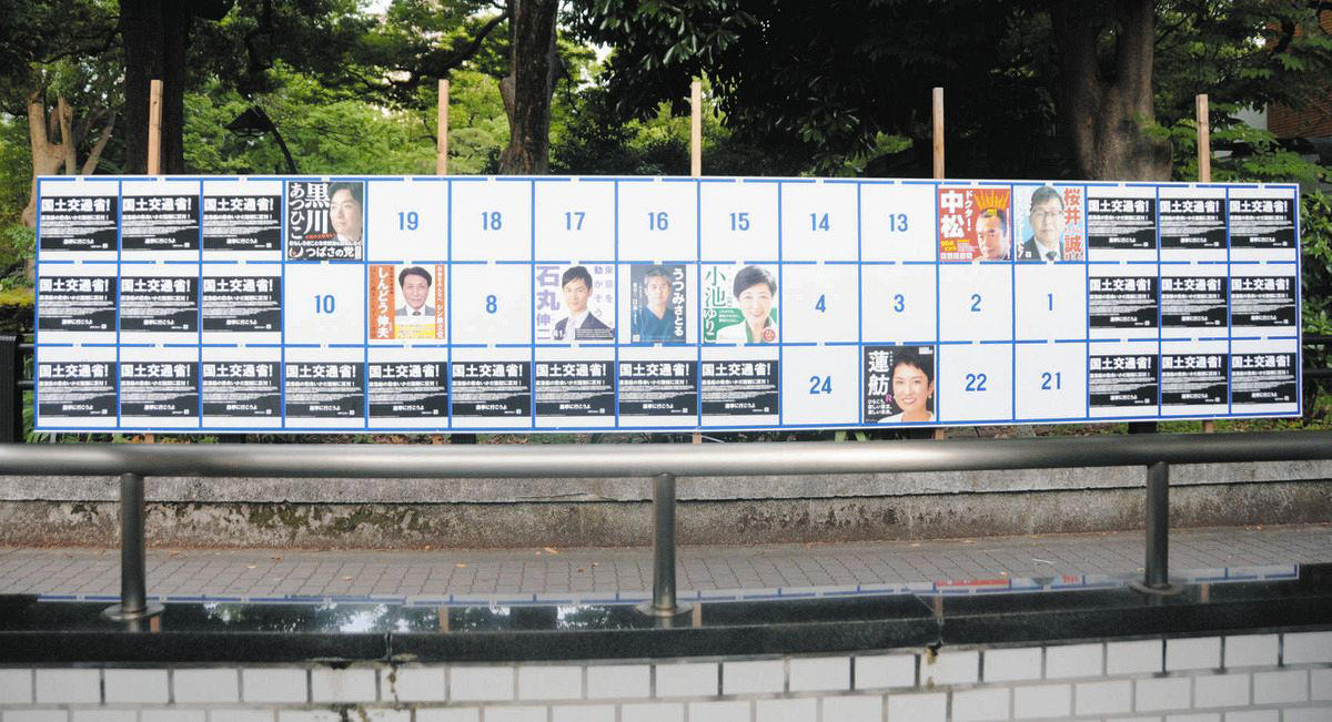 東京都知事選で「掲示板ジャック」 スペースの半分にnhk党の同じポスター 何がしたいの？