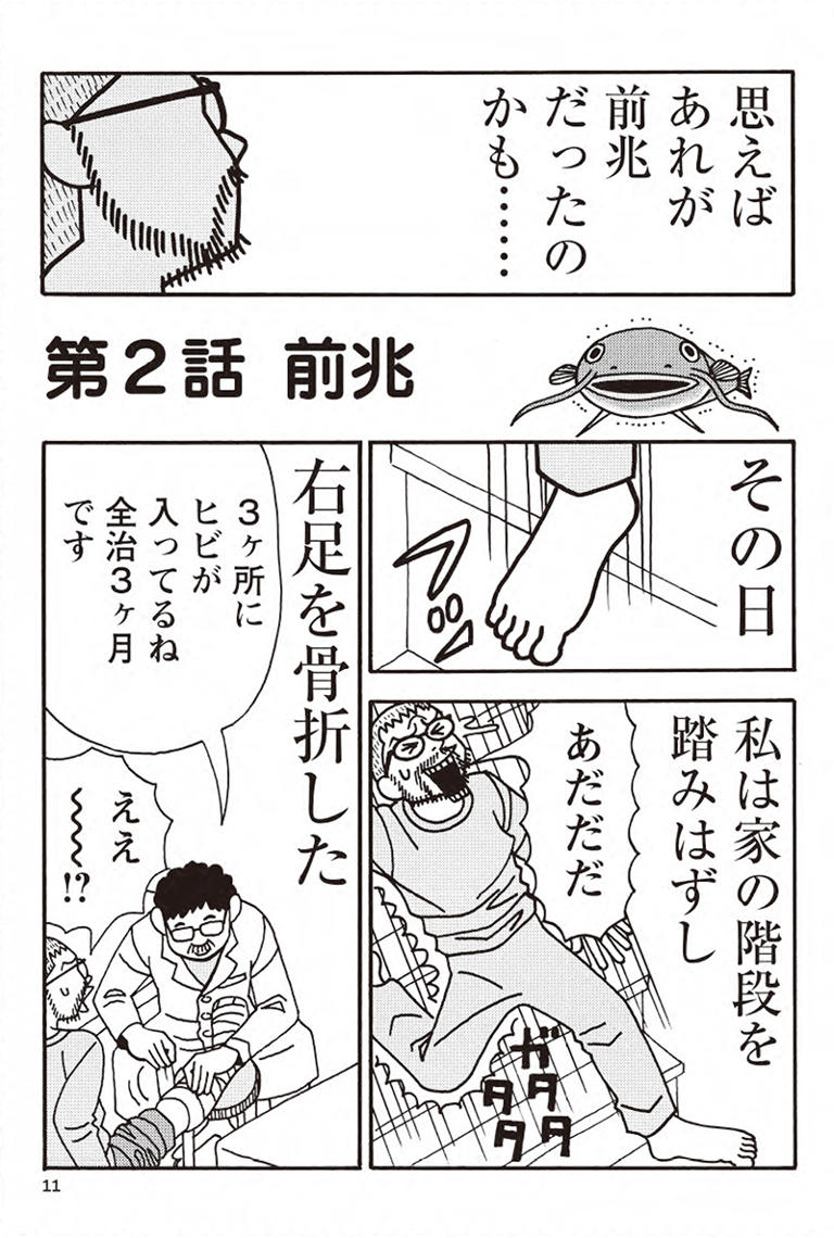 2年前うつ脱出をしたのに、また不眠に。漫画家は再びクリニックへ／うつ病になってマンガが描けなくなりました（発病編）②