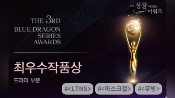 Daftar Drama Korea Terbaik Versi Nominasi 3rd Blue Dragon Series Awards ...