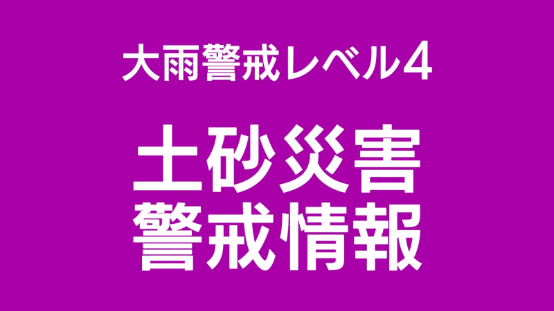指宿市、南大隅町、錦江町に土砂災害警戒情報を発表