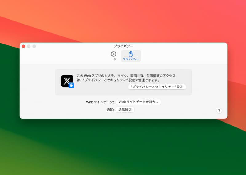 【mac info】macでwebサイトを“webアプリ化”しよう！