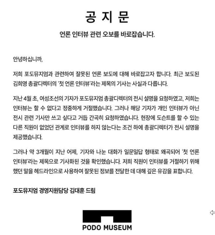 '최태원 동거인' 김희영, 첫 인터뷰 기사에 반박…