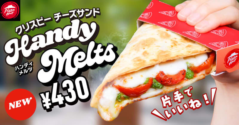 ピザハット、片手で食べ歩ける「handy melts」販売店舗拡大