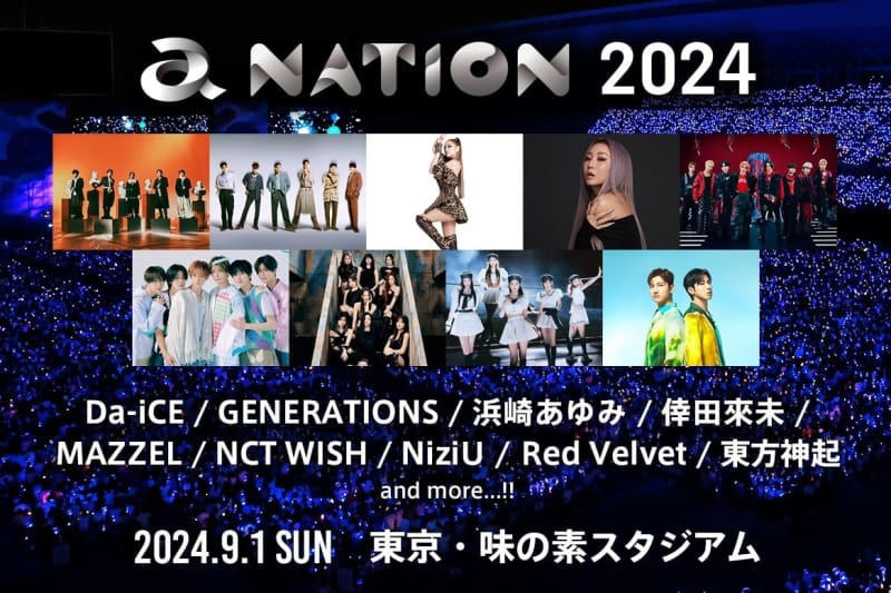 音楽フェス「a-nation 2024」東京・味の素スタジアムで、浜崎あゆみやda-iceなど出演