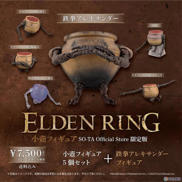 「elden ring」より「壺人」の超リアルなミニフィギュアが11月下旬より発売！「鉄拳アレキサンダー」が付属する限定版も