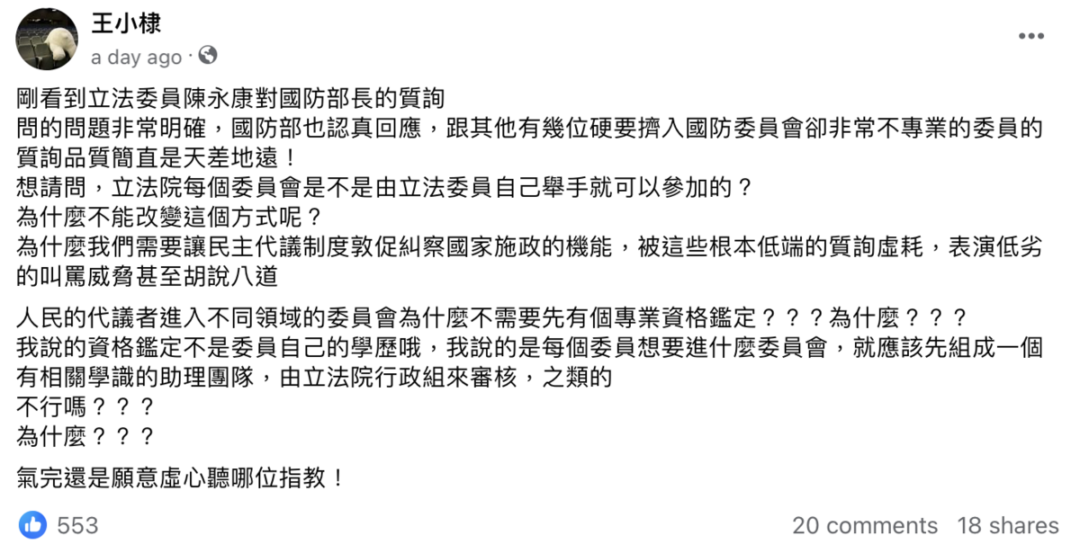 知名導演王小棣怒批國會「低端質詢」 立委們回應了！