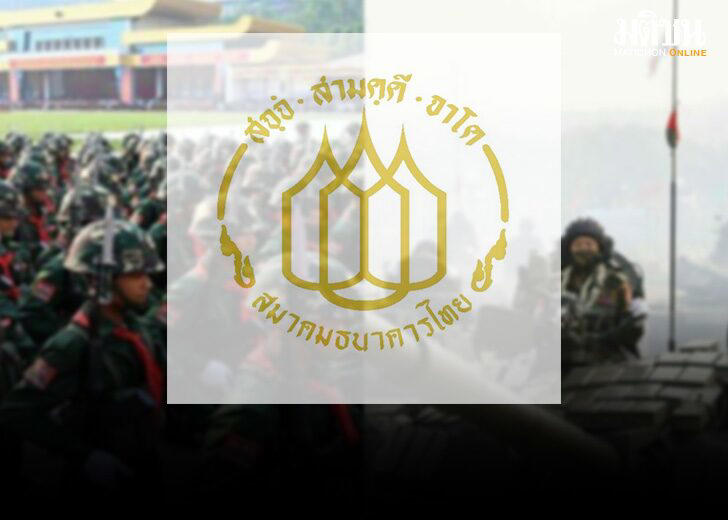 สมาคมธนาคารไทย แจงปมยูเอ็นชี้แบงก์ไทยเอี่ยวซื้ออาวุธรบ.พม่า ยัน ห้ามทำธุรกรรมเอื้อละเมิดสิทธิมนุษยชน