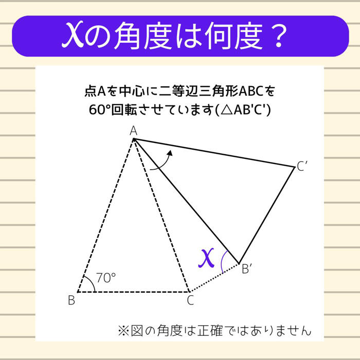 【角度当てクイズ vol.886】xの角度は何度？