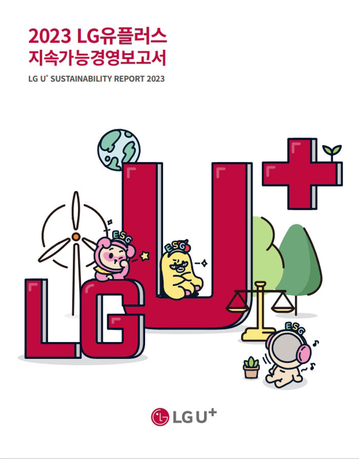 lgu+, 12번째 지속가능경영보고서 발간··· s1·s2 보고서도 공개