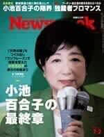 日本に迫る政党の「ガラガラポン」