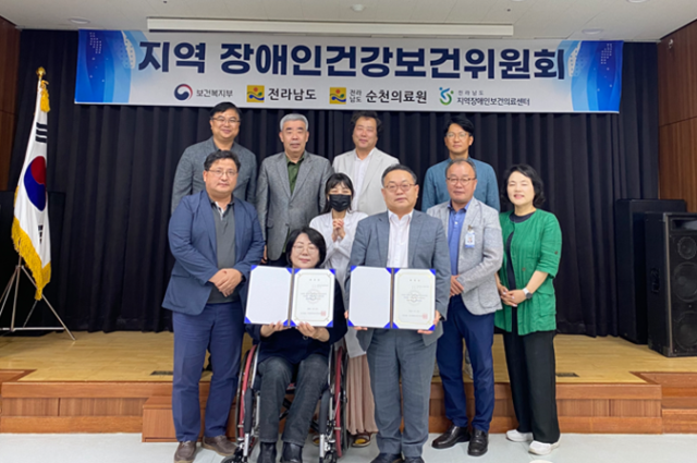 전라남도지역장애인보건의료센터, 제1차 지역장애인건강보건위원회 개최