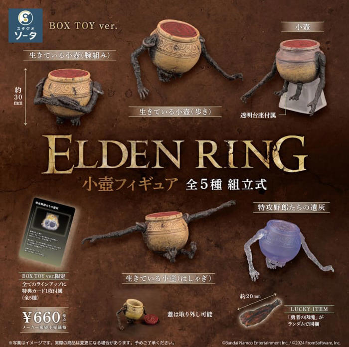 「elden ring」の“壺人”フィギュアがカプセルトイに登場！ 11月下旬より発売「生きている小壺」や「特攻野郎たちの遺灰」などラインナップ