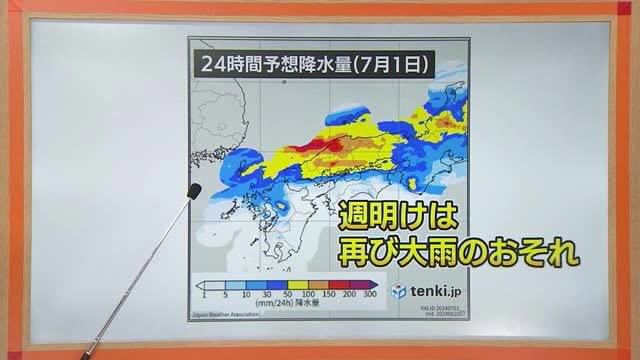 週明け月曜日７月１日中心に警報級の大雨に注意 梅雨前線が日本海沿岸から南下予想（島根・鳥取）