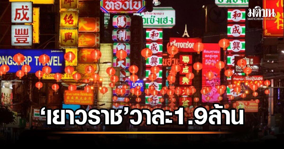 ส่อง 10 ทำเลราคาที่ดินแพงสุดในประเทศไทย ‘เยาวราช’ พุ่งวาละ 1.9 ล้าน
