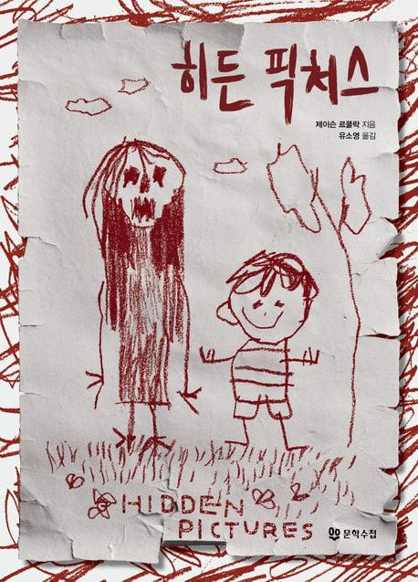 마약 중독자였던 베이비시터, 아이의 그림서 비밀을 감지하다