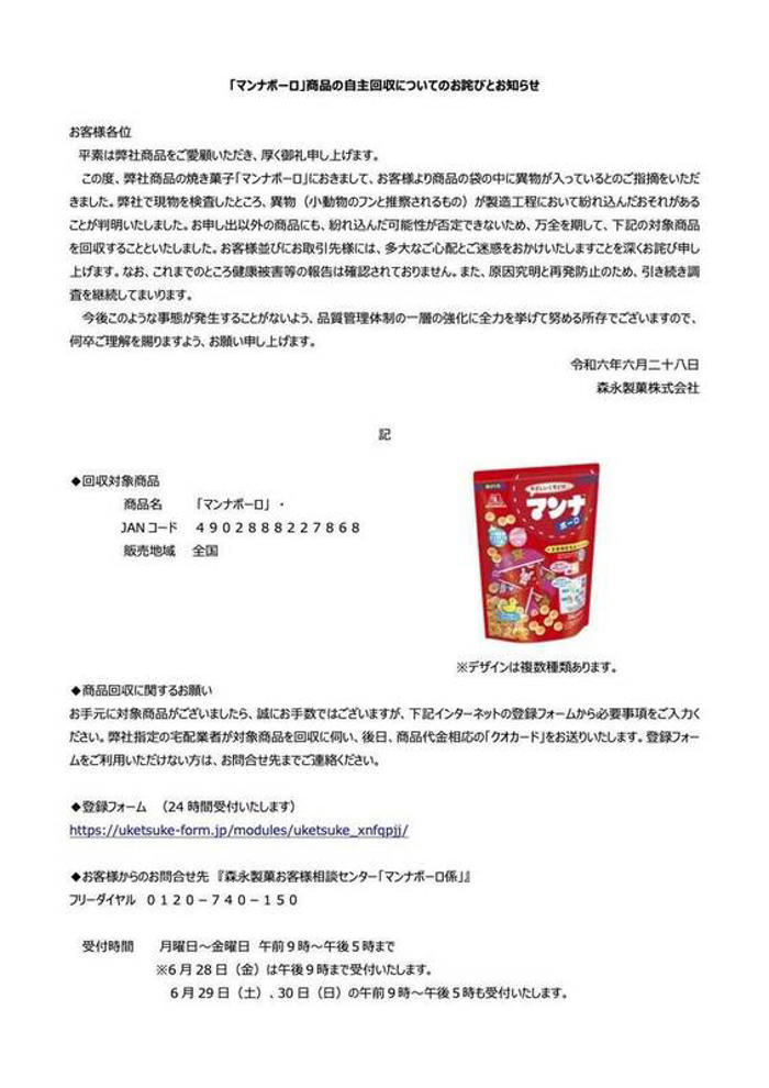 日本森永｢小饅頭｣疑混入小動物糞便 食藥署：流向台灣6家進口業者
