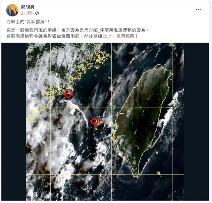 台灣海峽驚見「弧狀雲線」 鄭明典提醒1地區：今晚將影響