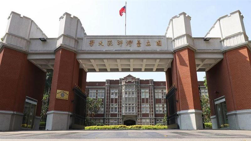 全球最佳大學排名出爐！臺師大「1領域」排第7 台灣私立科大榜首是它