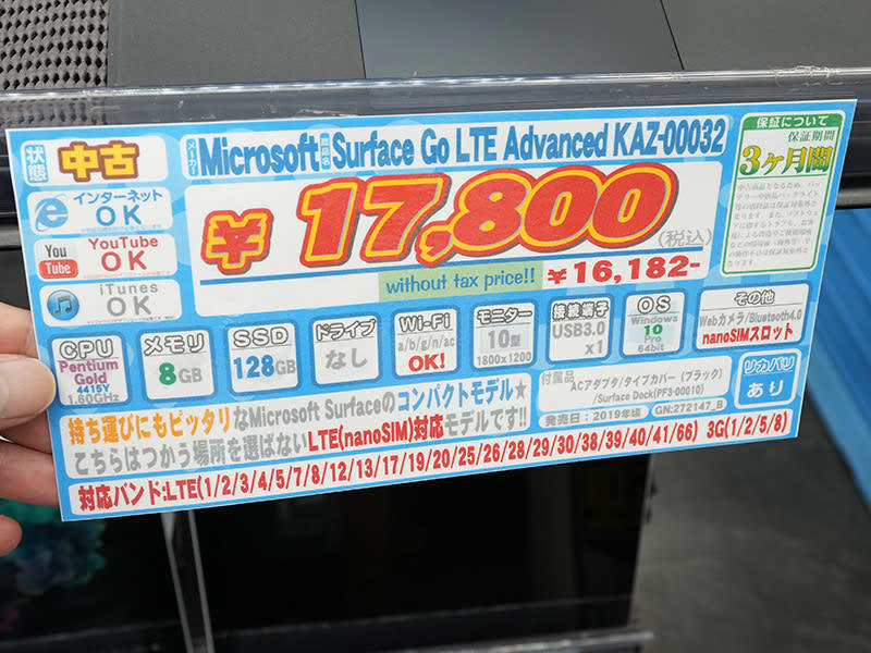 microsoft, windows, microsoft, 「surface go lte advanced」が17,800円！タイプカバー＆ドック付き中古品セール