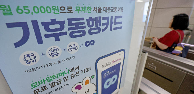 '대중교통 무제한' 서울 기후동행카드, 7월부터 혜택 늘어난다