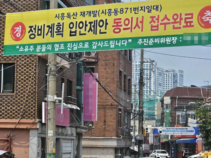 시흥동 871 '신통기획' 주민동의 60% 넘겼지만…'분담금 어쩌나' 걱정도