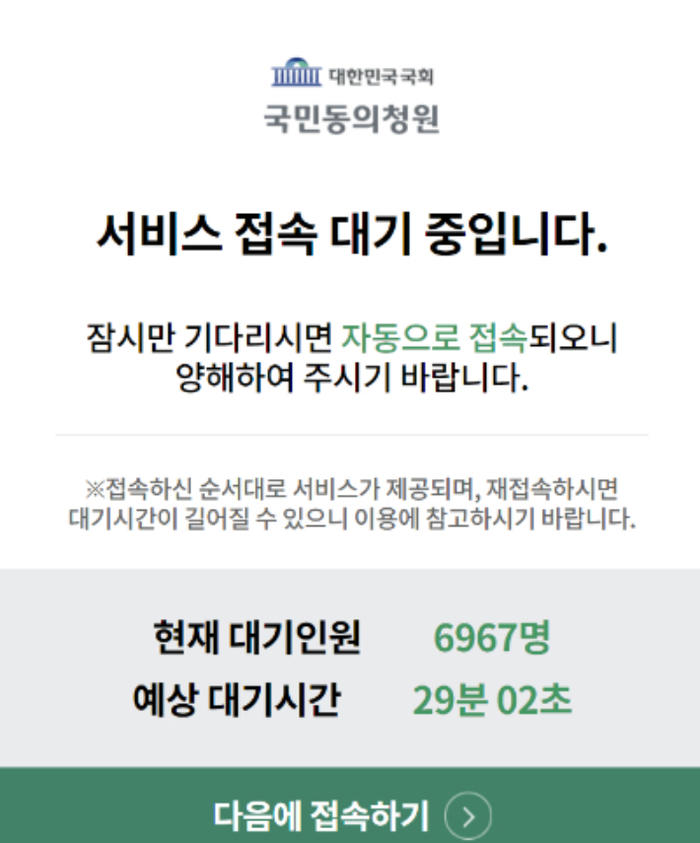 “윤석열 탄핵” 국민청원 60만명 동의…사이트 접속 폭주로 마비