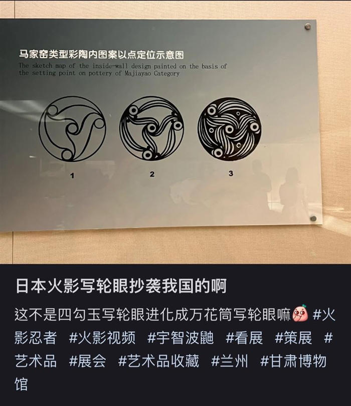 看到博物館「彩陶圖案」…中國網友罵：日本《火影忍者》寫輪眼抄襲我們
