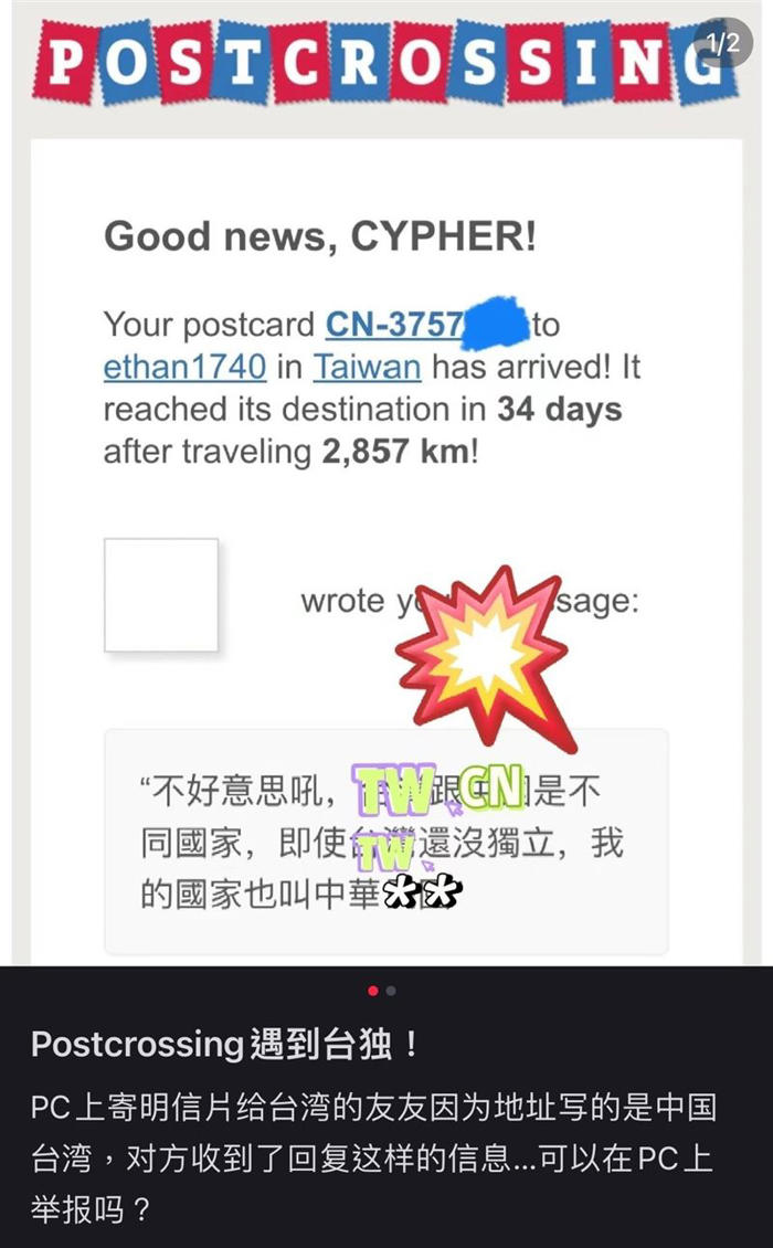 中國網友寄明信片寫「中國台灣」 被台灣人回嗆：台灣跟中國是不同國家