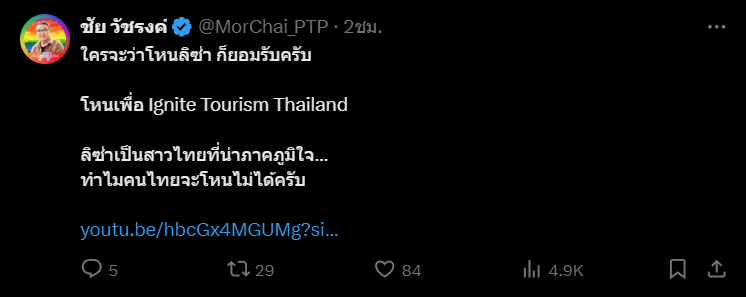 โฆษกรัฐบาล รับเลยโหนลิซ่า ย้อนถามคนว่า คนไทยน่าภาคภูมิใจ ทำไมจะโหนไม่ได้ ?