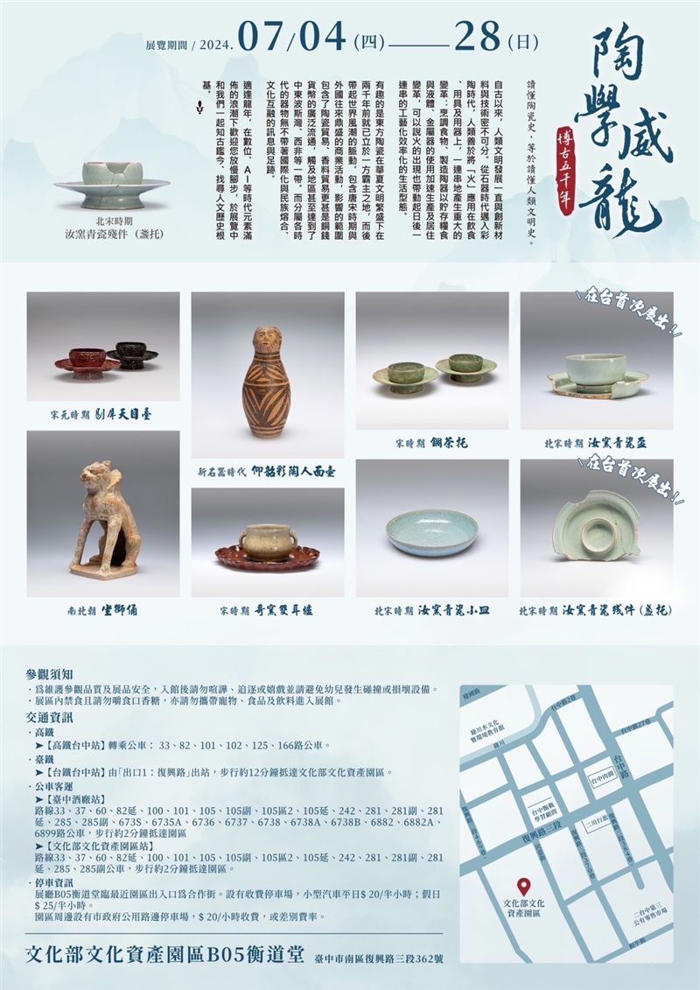 文化部推《陶學威龍》展 7/4開展「100多件器物」