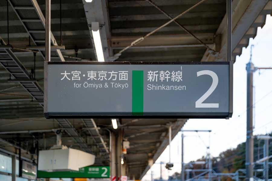 新幹線が停まるのに、埼玉「本庄早稲田駅」がいまいち栄えていないワケ 開業20年なのになぜか