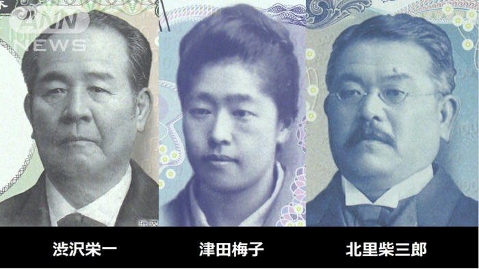 新紙幣の肖像3人「歴史重要度」は低めのスタート 山川教科書で登場回数を独自検証 渋沢栄一 津田梅子 北里柴三郎