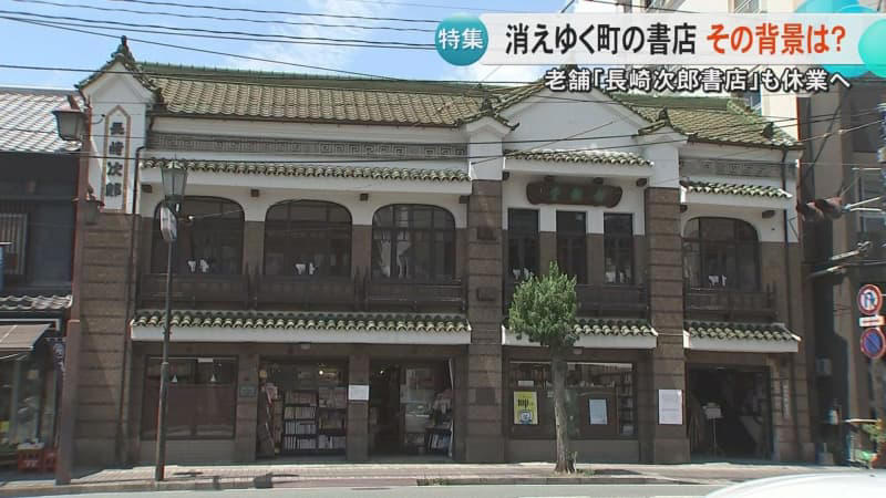 夏目漱石に小泉八雲 村上春樹さんも訪れた老舗・長崎次郎書店が「休業」へ 電子書籍や決済手数料の増加が要因